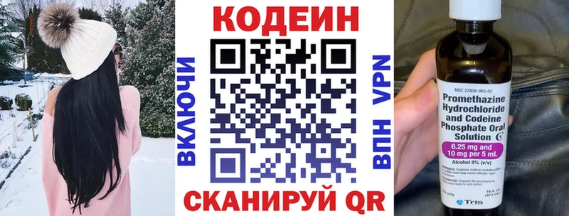 Codein напиток Lean (лин)  Отрадное 